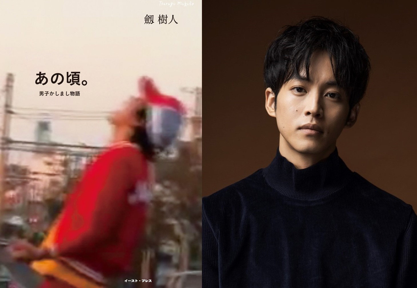 「あの頃。男子かしまし物語」書影と、主演を務める松坂桃李。(c)2020『あの頃。』製作委員会