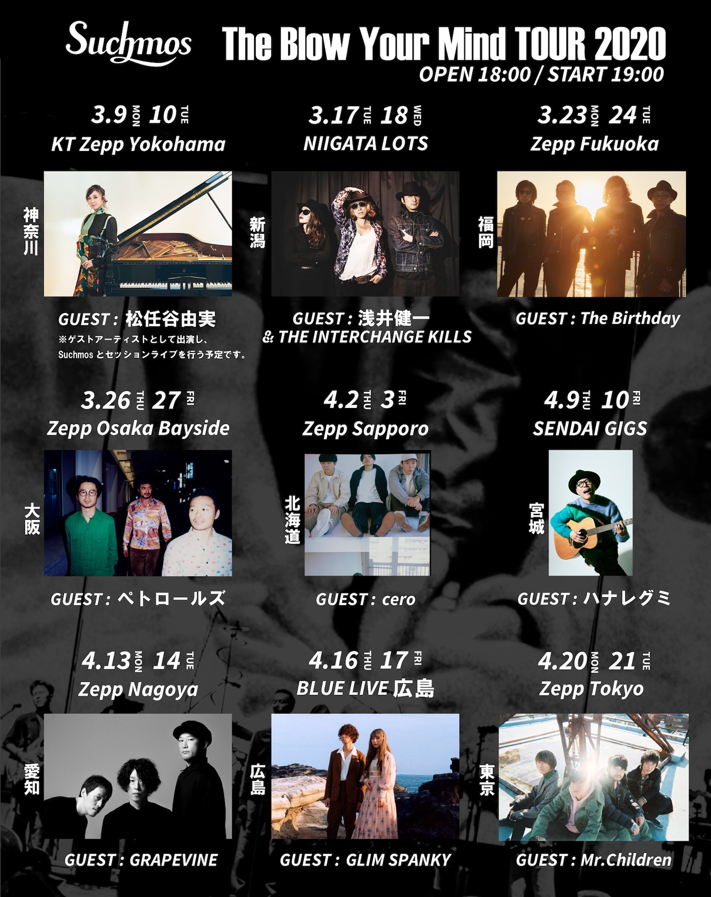 「The Blow Your Mind TOUR 2020」出演アーティスト告知ビジュアル