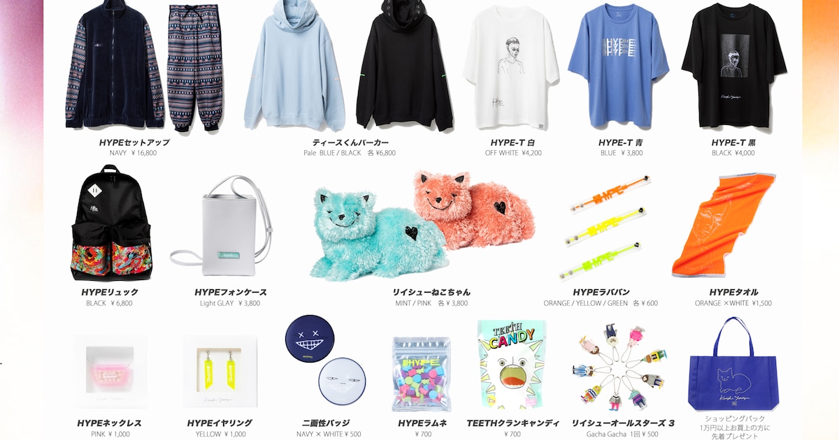 米津玄師ツアーグッズ解禁、HYPEセットアップやリイシューねこちゃん 