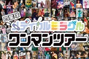 「四星球メディカルミラクル ワンマンツアー」ビジュアル