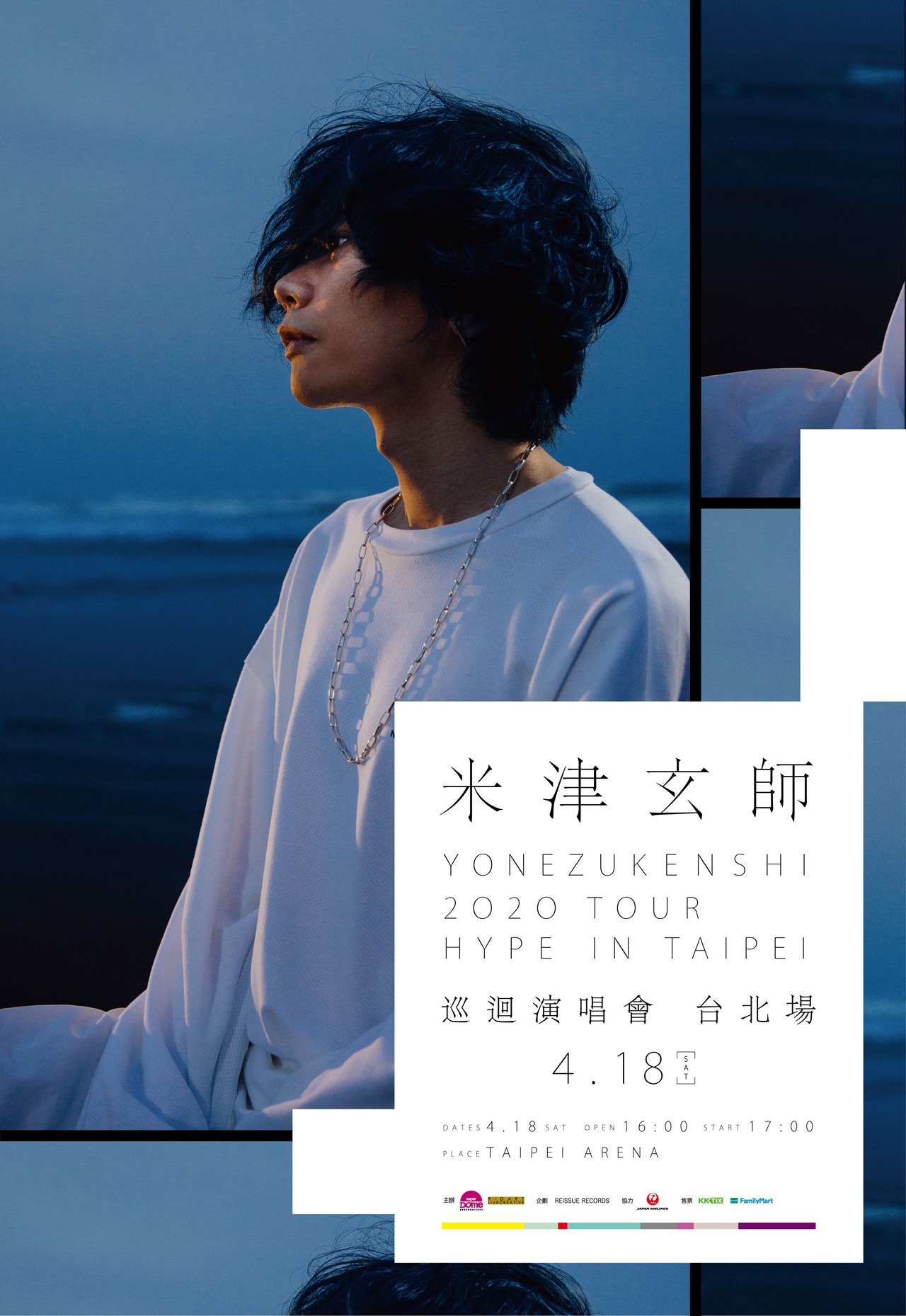 「米津玄師 2020 TOUR / HYPE IN TAIPEI」ビジュアル
