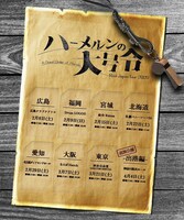 「Reol Japan Tour 2020 ハーメルンの⼤号令」告知ビジュアル