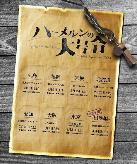 「Reol Japan Tour 2020 ハーメルンの⼤号令」告知ビジュアル