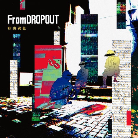 秋山黄色「From DROPOUT」ジャケット