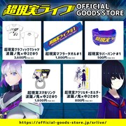 「超現実ライブ#1」オフィシャルグッズ