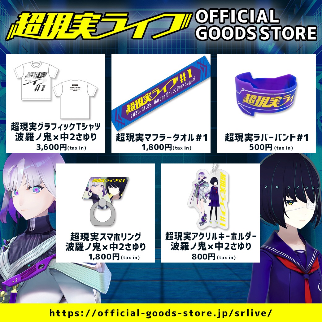 「超現実ライブ#1」オフィシャルグッズ