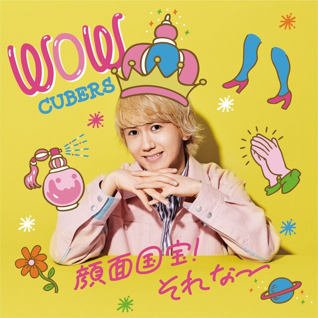 CUBERS「WOW」末吉9太郎盤ジャケット