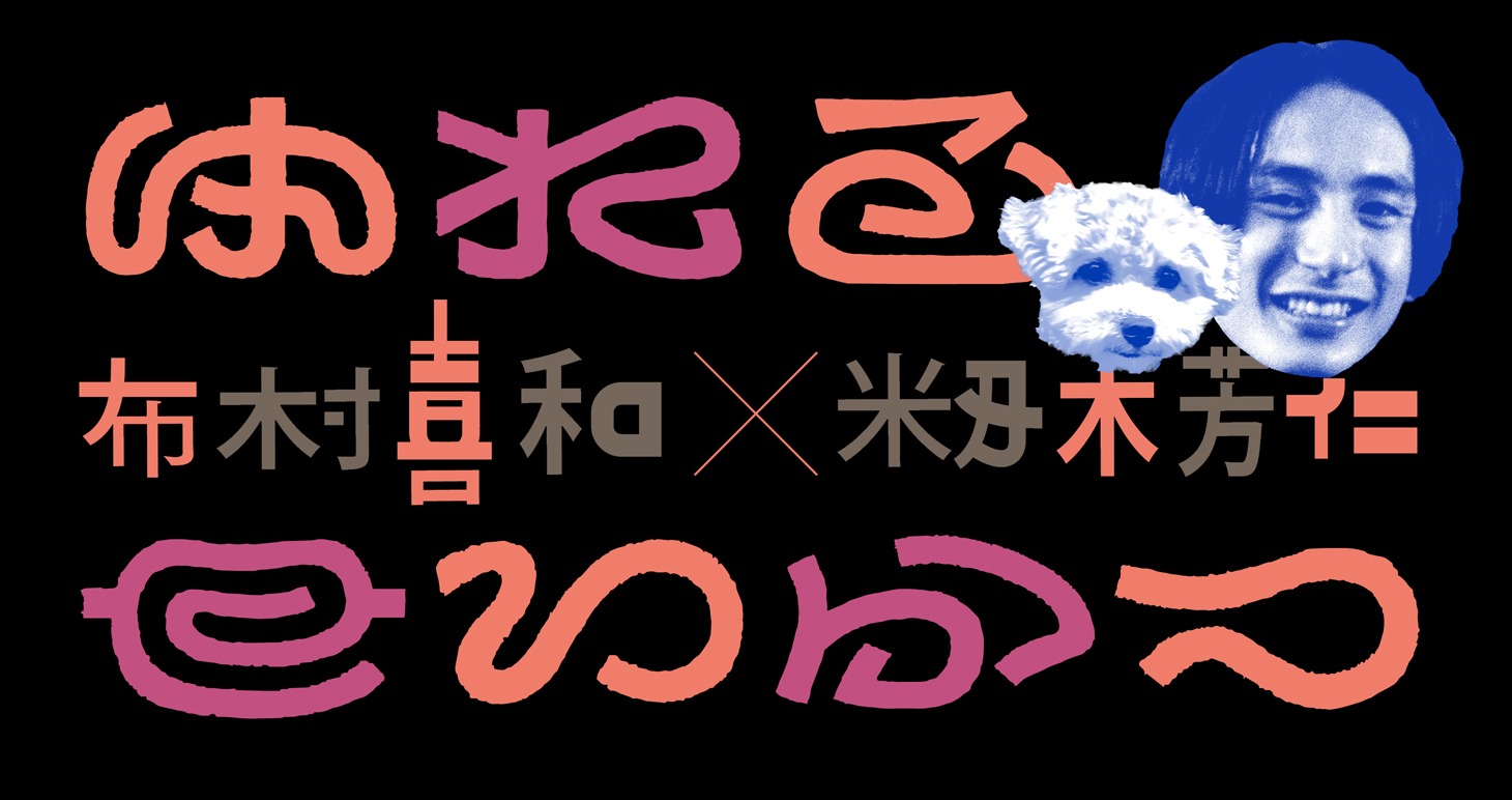 「ゆれるせいかつ」メインビジュアル