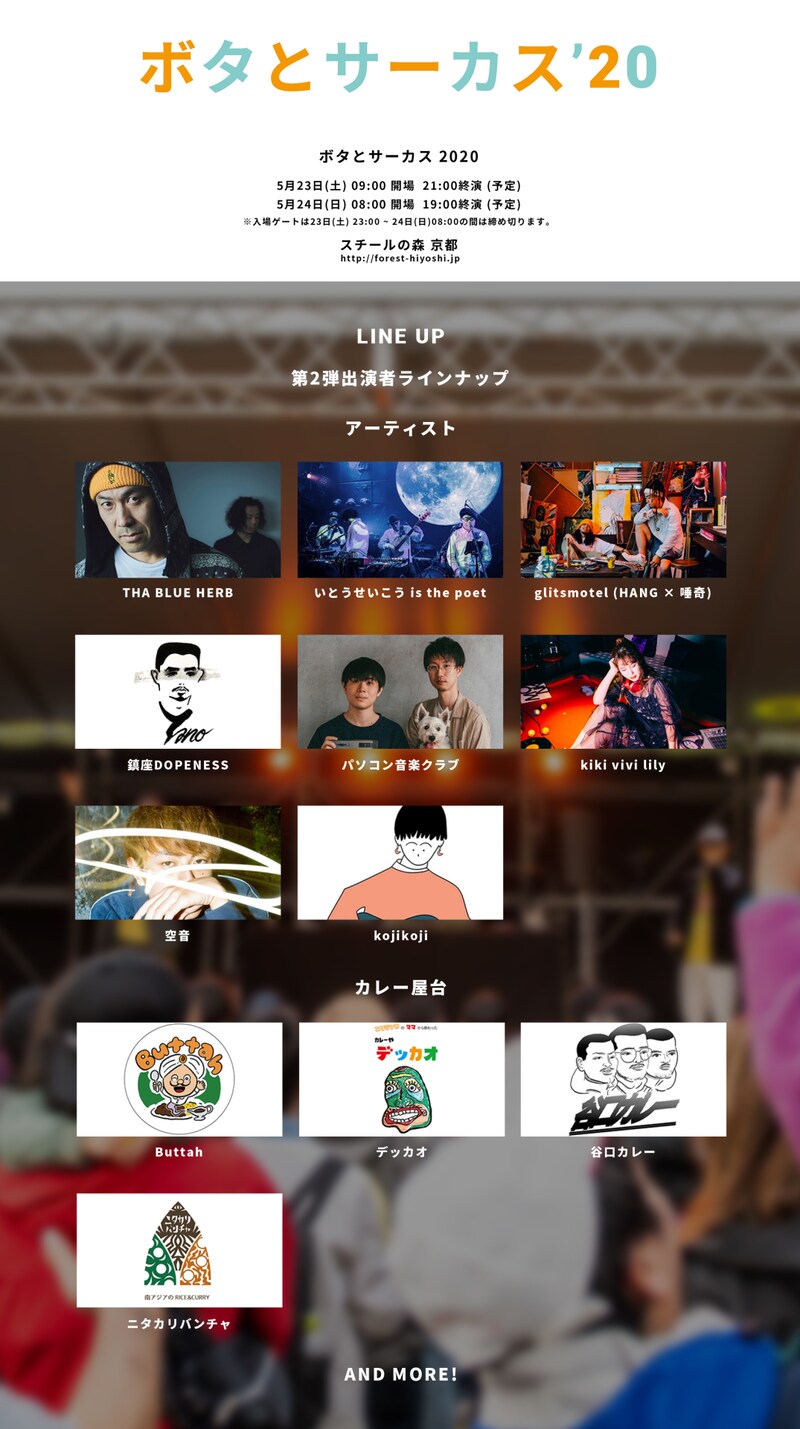 「ボタとサーカス 2020」告知ビジュアル