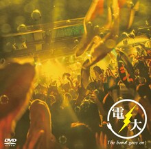 電大「The band goes on !」ジャケット