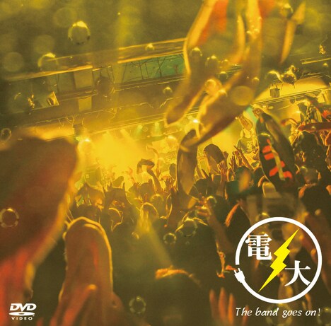 電大「The band goes on !」ジャケット