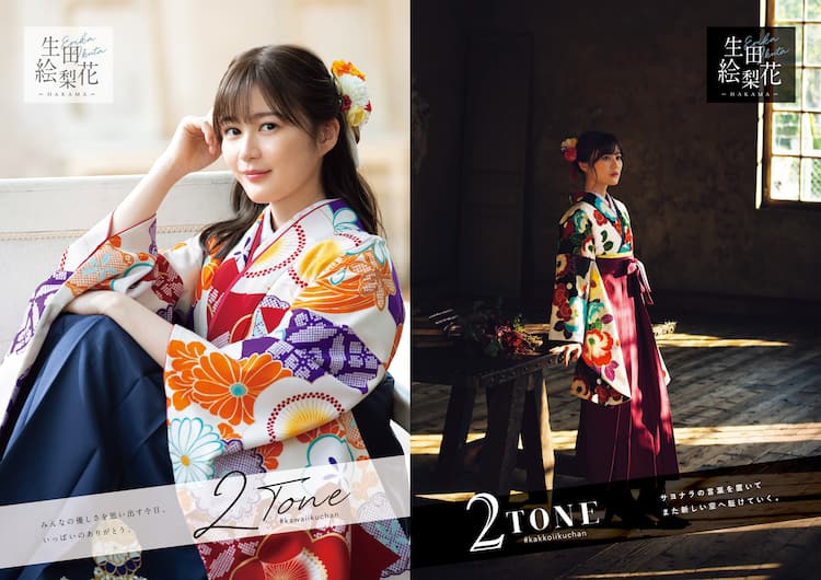 乃木坂46生田絵梨花が卒業袴のイメージモデルに、かわいい＆カッコいい 