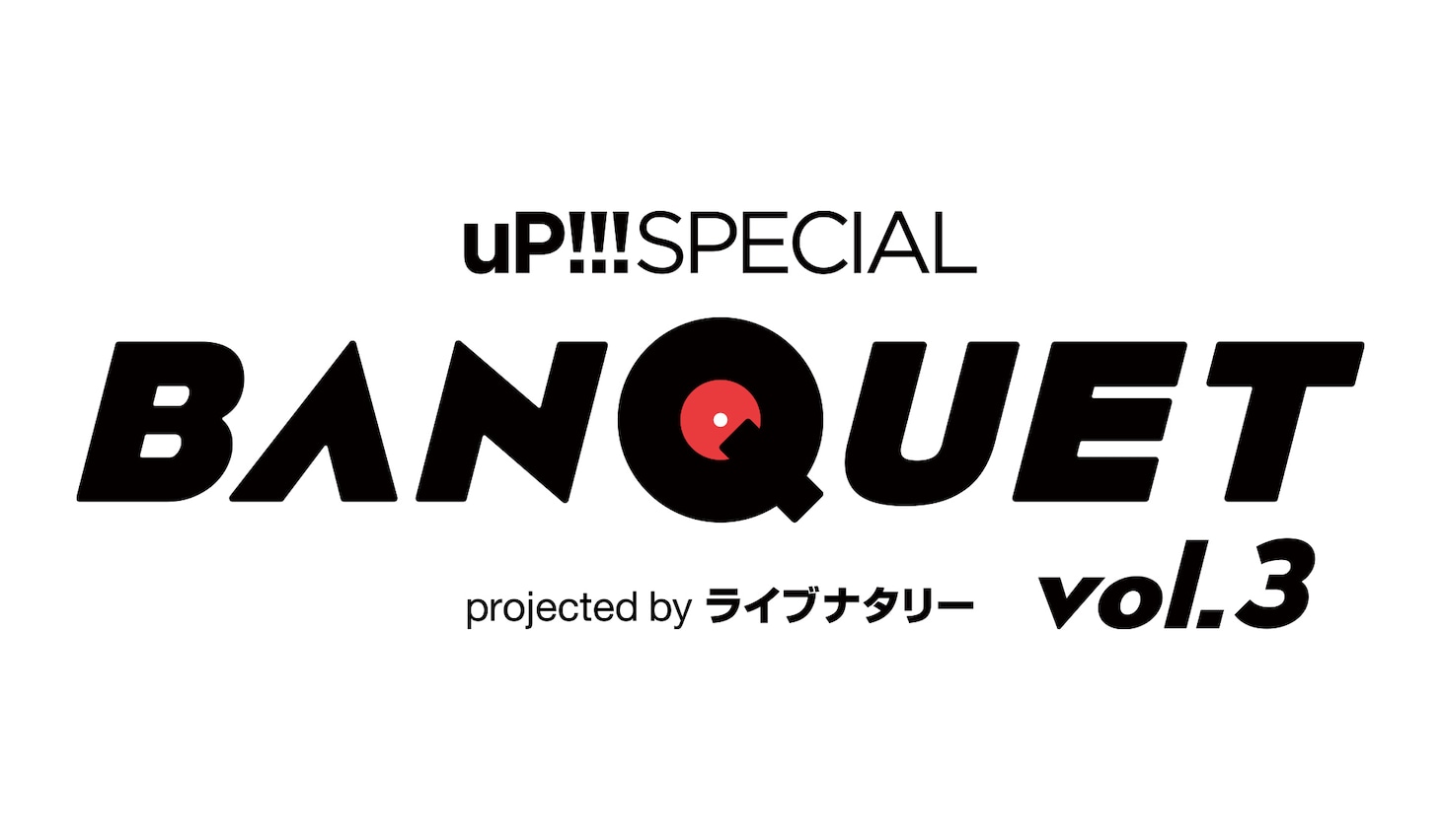 「uP!!!SPECIAL BANQUET vol.3 projected by ライブナタリー」ロゴ