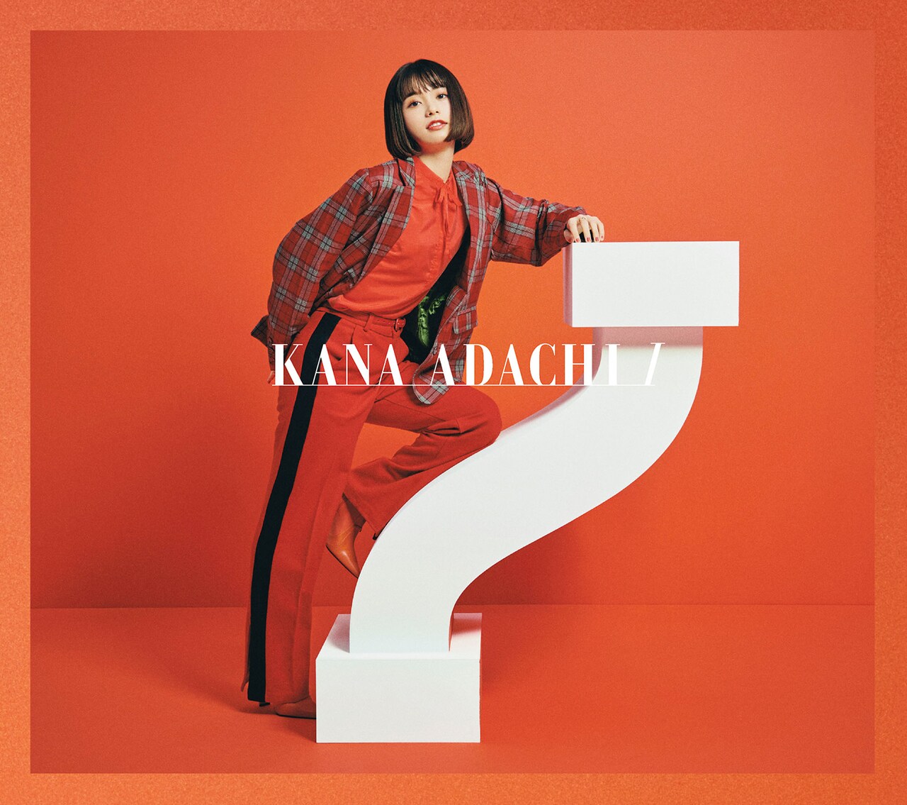 足立佳奈2ndアルバムジャケで「I」と戯れる