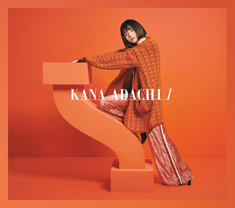 足立佳奈「I」初回限定盤Bジャケット