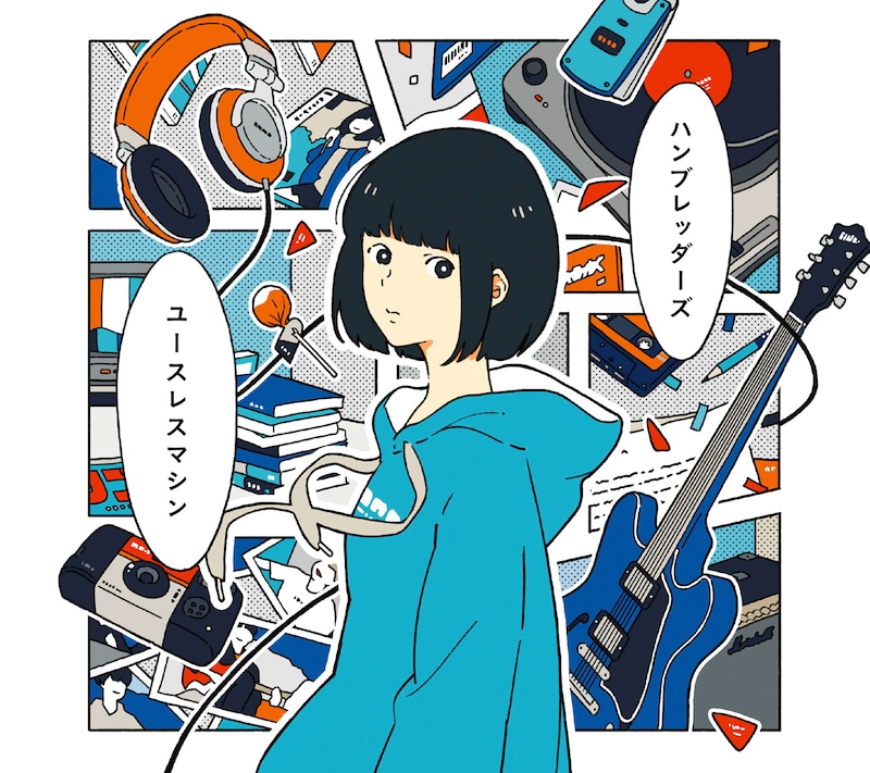 ハンブレッダーズ「ユースレスマシン」初回特装盤ジャケット