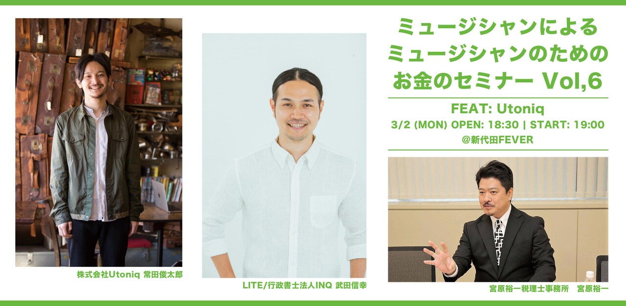 行政書士のLITE武田がミュージシャンの資金調達法を解説「お金のセミナー」