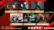 SSTV「MUSIC AWARDS」にワンオク、スカパラ、King Gnu、Creepy Nuts、SIRUP出演
