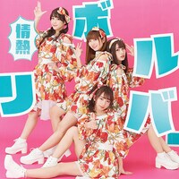 転校少女*「情熱リボルバー」TYPE-Aジャケット