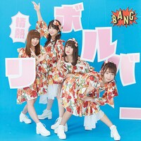 転校少女*「情熱リボルバー」TYPE-Bジャケット