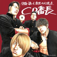 夕闇に誘いし漆黒の天使達「CD番長」ジャケット