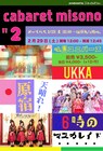 眉村ちあき、ukka、天晴れ、ニジマス、二丁魁、しゅかしゅん、フィロのスが対バン