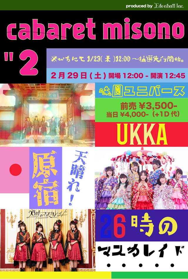 「cabaret misono"2」ビジュアル