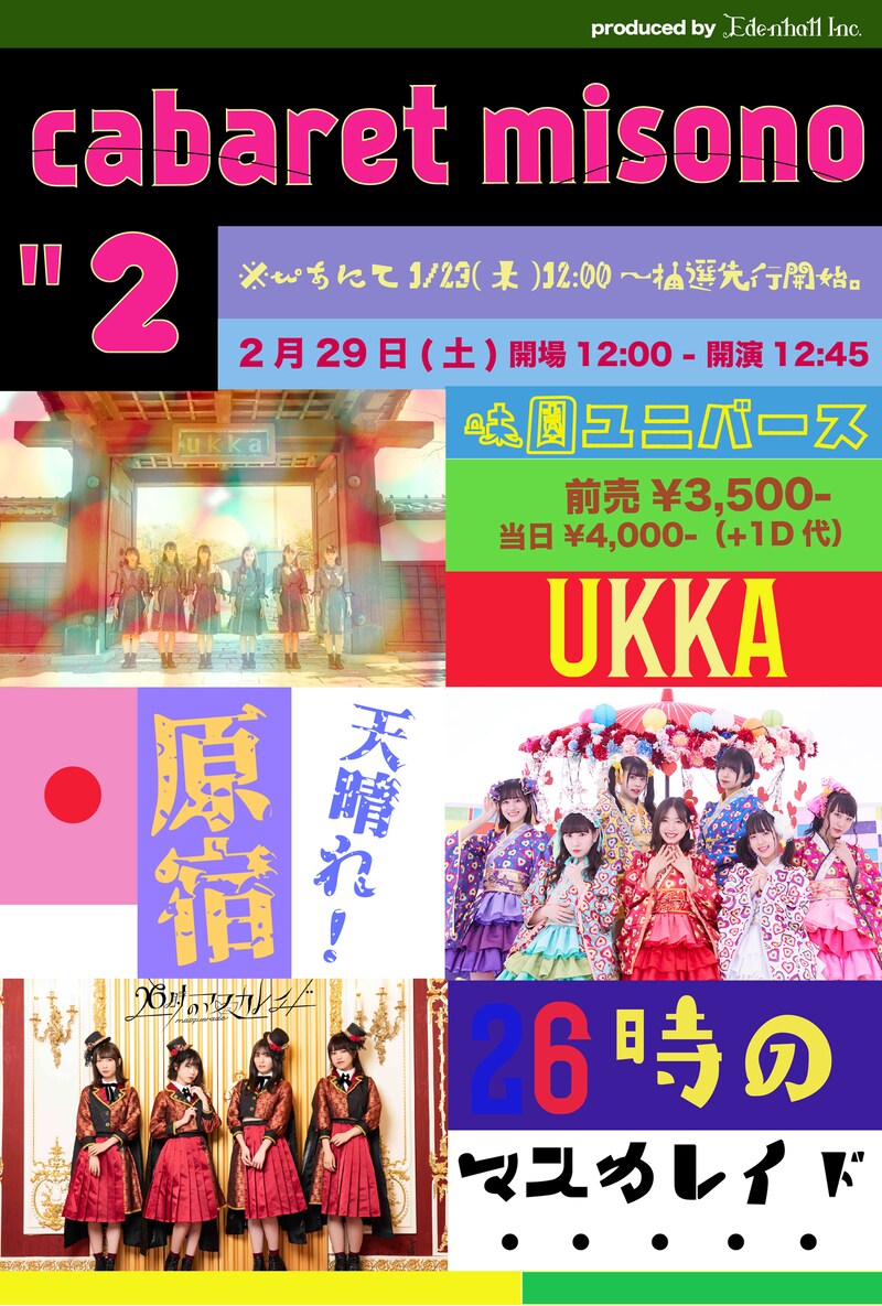 「cabaret misono"2」ビジュアル