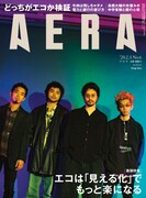King Gnuが飾る「AERA」表紙。