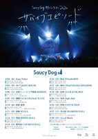 「Saucy Dog 対バンツアー2020『サバイブエピソード』」告知ビジュアル
