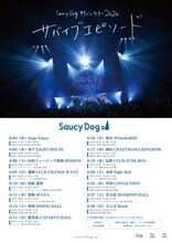 「Saucy Dog 対バンツアー2020『サバイブエピソード』」告知ビジュアル