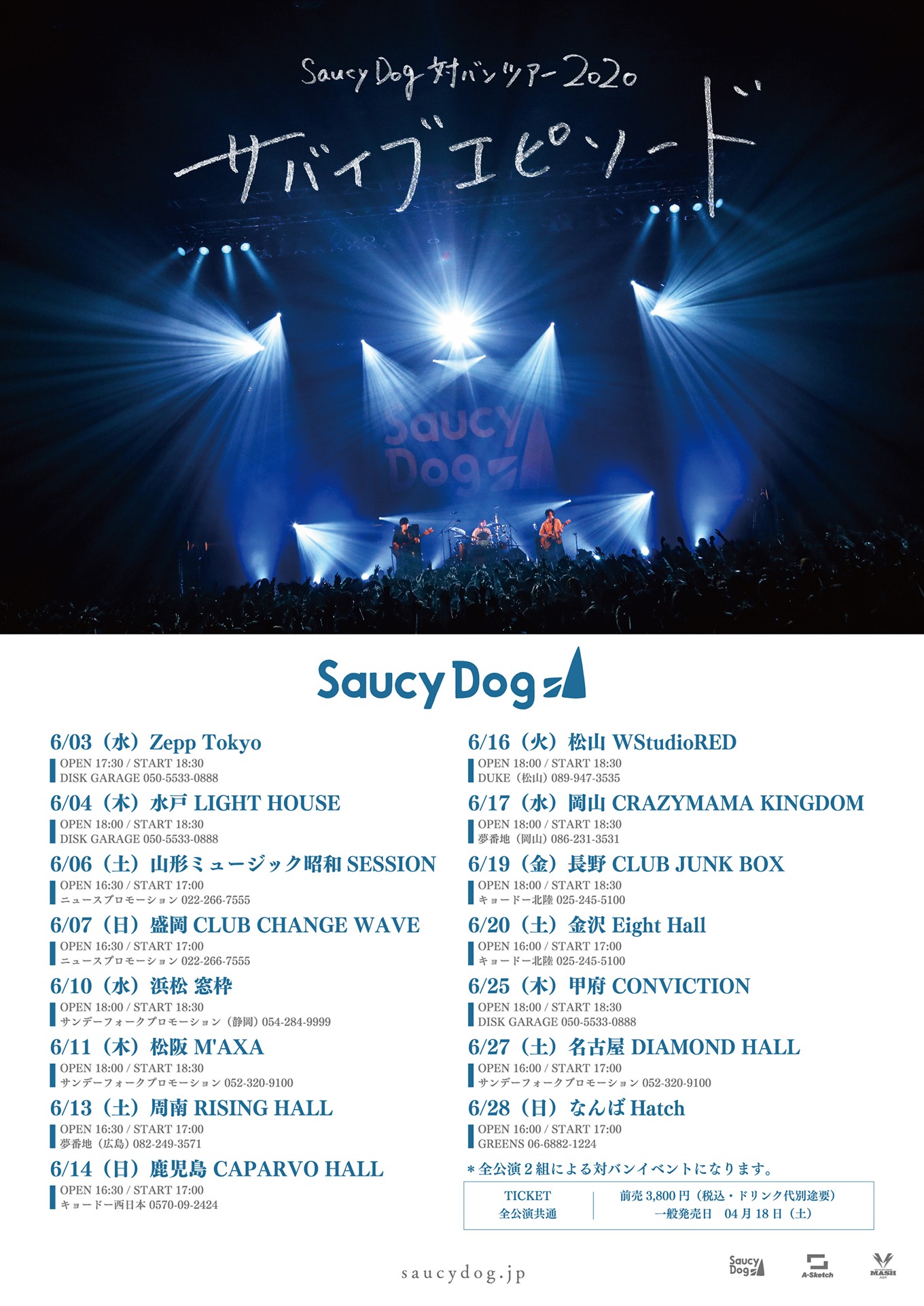 「Saucy Dog 対バンツアー2020『サバイブエピソード』」告知ビジュアル