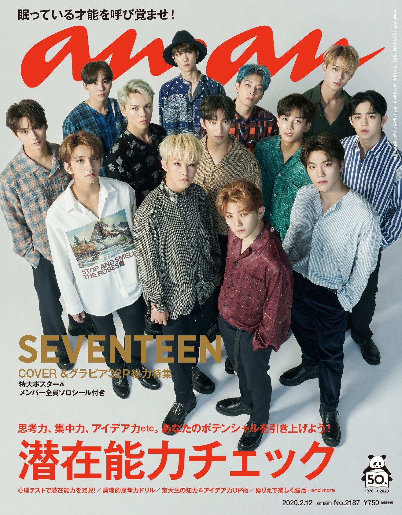 「anan」2187号の表紙。