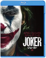 「ジョーカー」Blu-ray&DVDジャケット TM & (c)DC. Joker (c)2019 Warner Bros. Entertainment Inc., Village Roadshow Films (BVI) Limited and BRON Creative USA, Corp. All rights reserved.