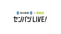 「センバツLIVE! 毎日新聞×MBS 」ロゴ