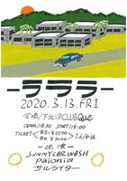 SUNNY CAR WASH「ラララ」フライヤー