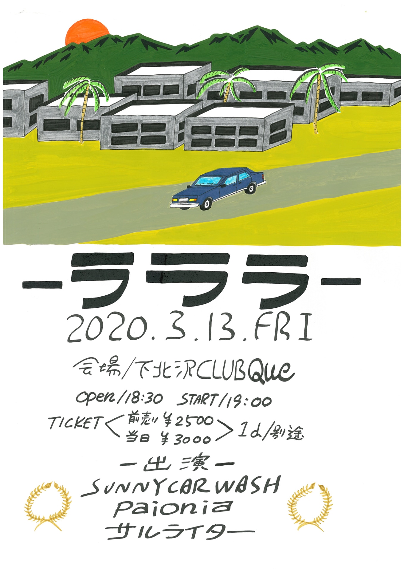SUNNY CAR WASH「ラララ」フライヤー