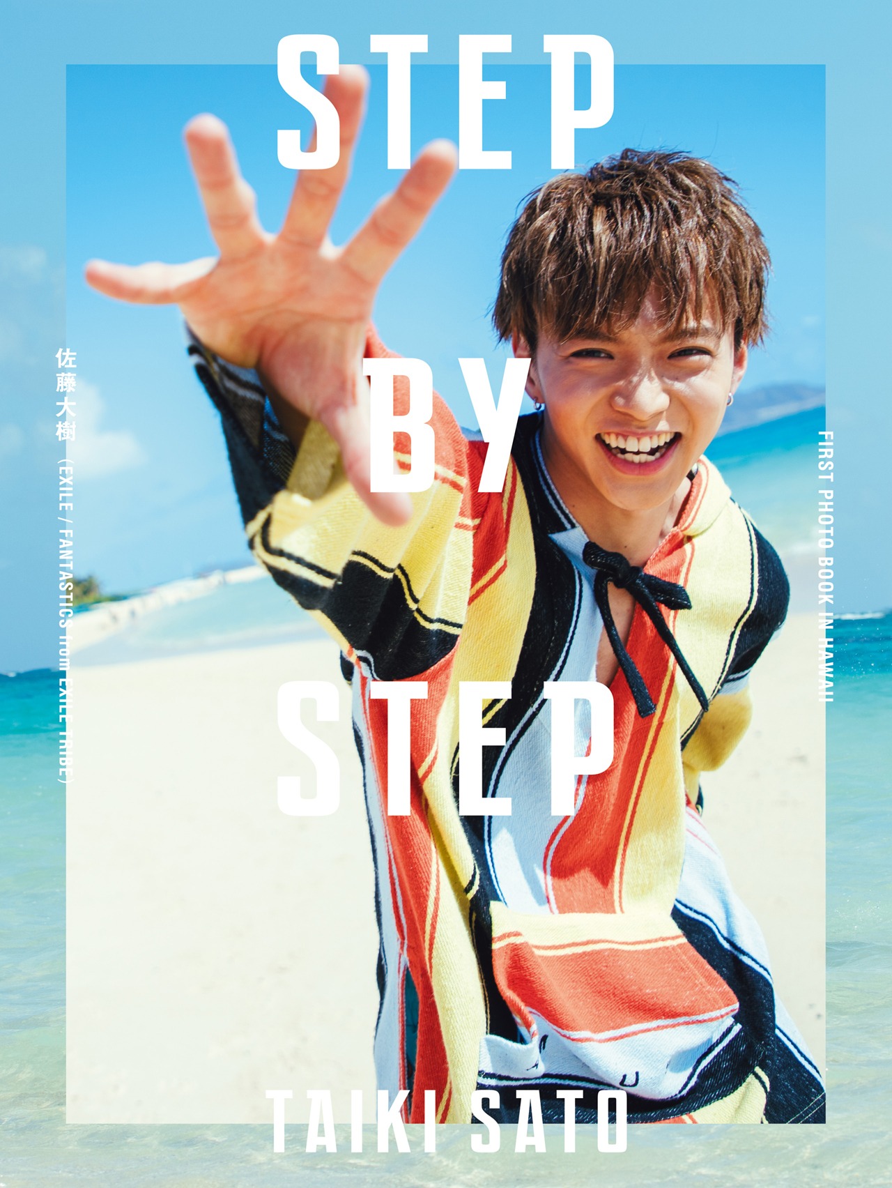 佐藤大樹「STEP BY STEP」表紙（撮影：荒木勇人） (c)幻冬舎