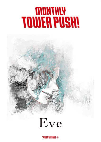 タワーレコードの2月度「マンスリー・タワー・プッシュ」コラボポスタービジュアル。
