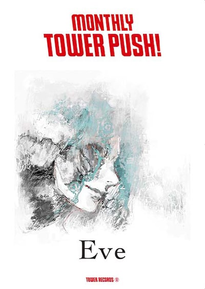 タワーレコードの2月度「マンスリー・タワー・プッシュ」コラボポスタービジュアル。