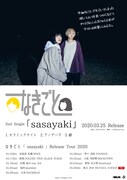 「なきごと『sasayaki』Release Tour 2020」フライヤー