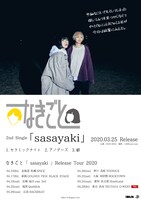 「なきごと『sasayaki』Release Tour 2020」フライヤー