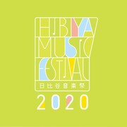 「日比谷音楽祭2020」ロゴ