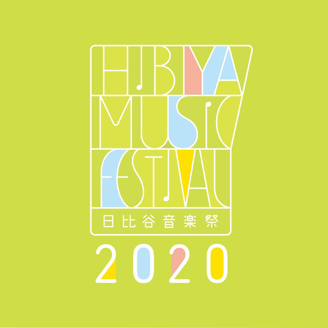 「日比谷音楽祭2020」ロゴ