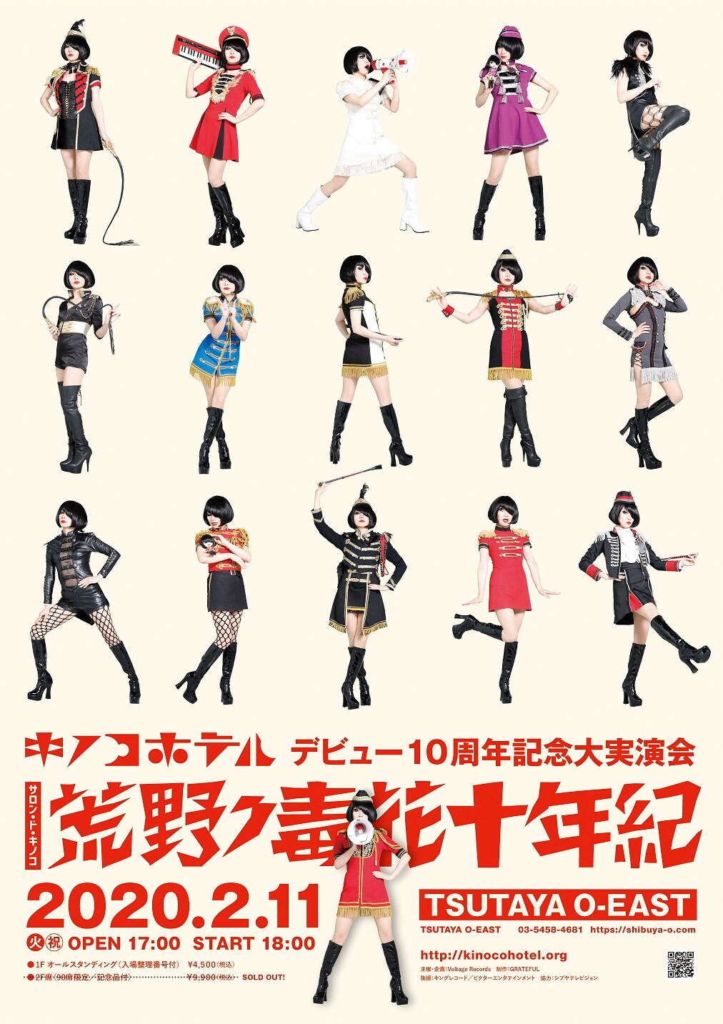 キノコホテルデビュー10周年記念大実演会「サロン・ド・キノコ～荒野ノ毒花十年紀」ビジュアル