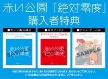 赤い公園「絶対零度」購入者特典ビジュアル