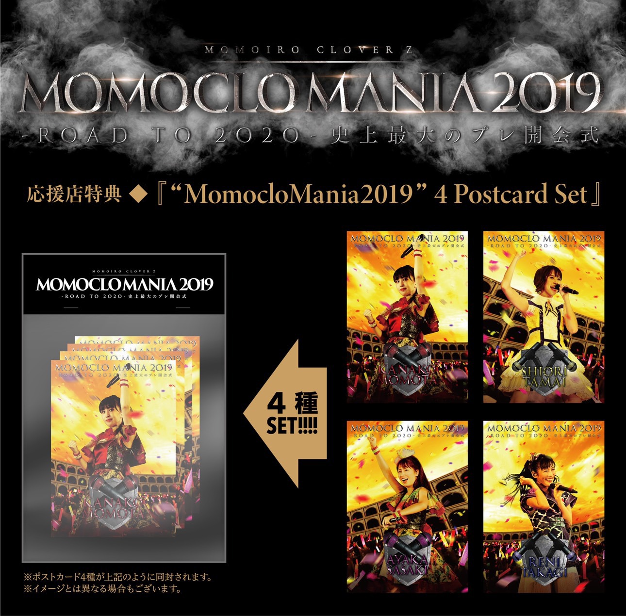 ももいろクローバーZ「MomocloMania2019 -ROAD TO 2020- 史上最大のプレ開会式」特典ポストカード