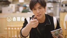 岩田剛典が出演する吉野家CM「がっつく牛カルビ定食」編のワンシーン。