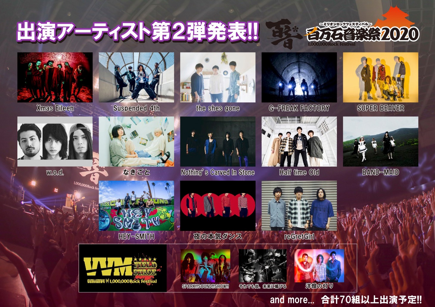 「百万石音楽祭2020～ミリオンロックフェスティバル～」出演アーティスト第2弾告知画像