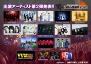 「百万石音楽祭2020~ミリオンロックフェスティバル~」出演アーティスト第2弾告知画像